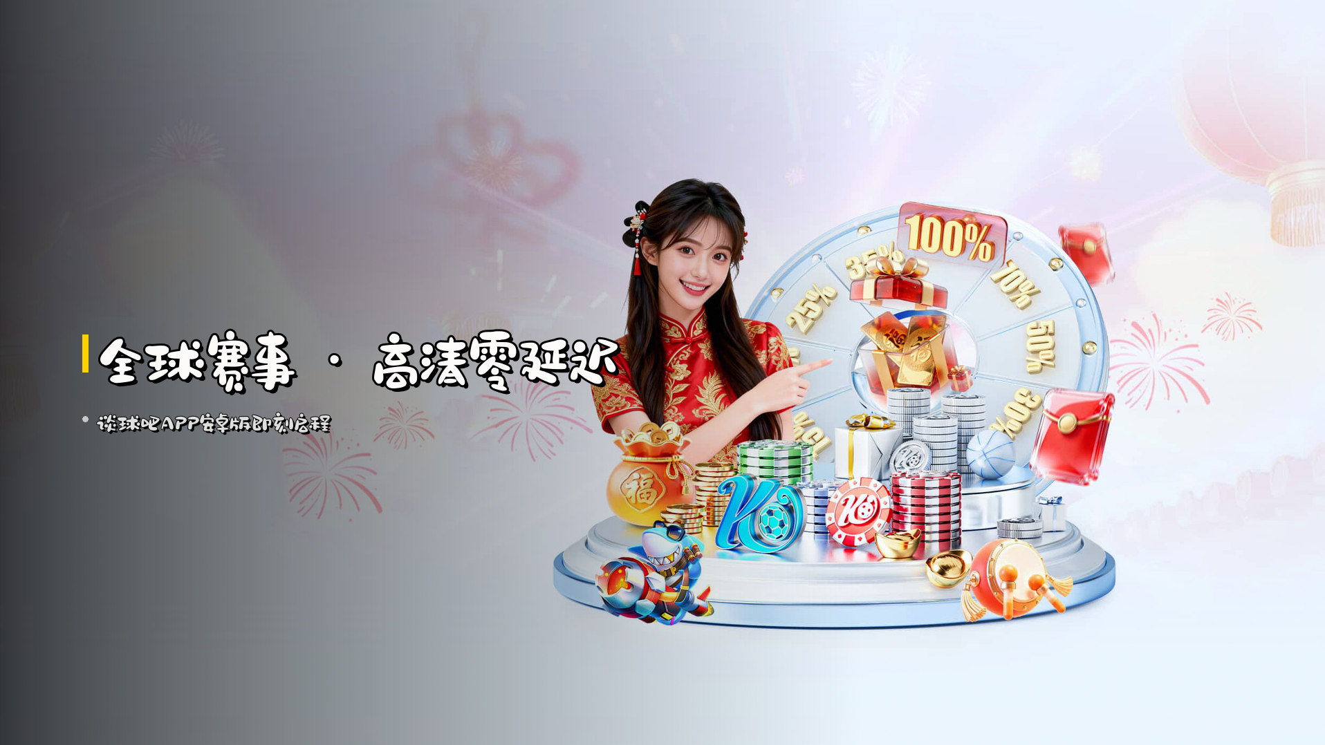 <strong>全球赛事</strong> · 高清零延迟