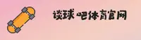 谈球吧(TANQIUBA)官方网站 · 专业体育赛事 · X9B2